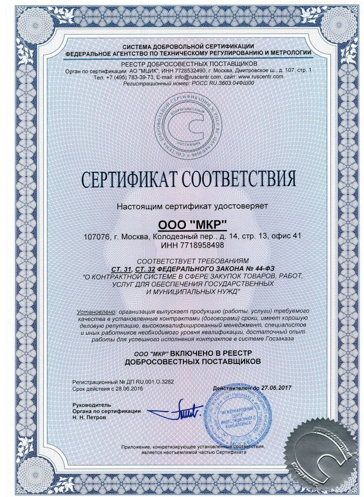 Сертификат добросовестного поставщика (1)