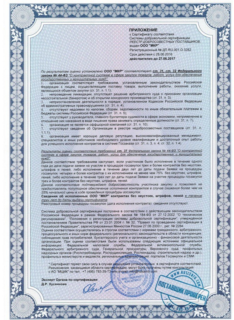 Сертификат добросовестного поставщика (2)