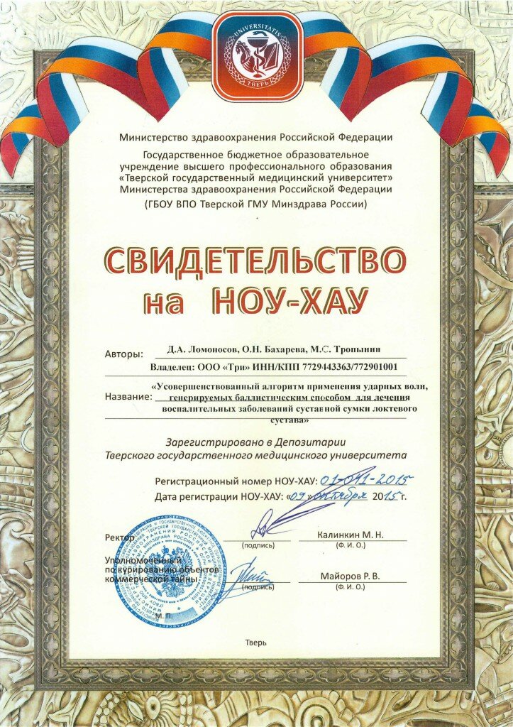 Свидетельство НОУ ХАУ (1)
