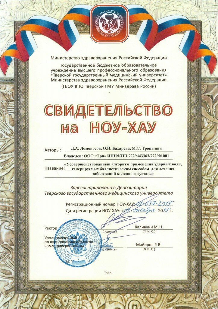 Свидетельство НОУ ХАУ (2)
