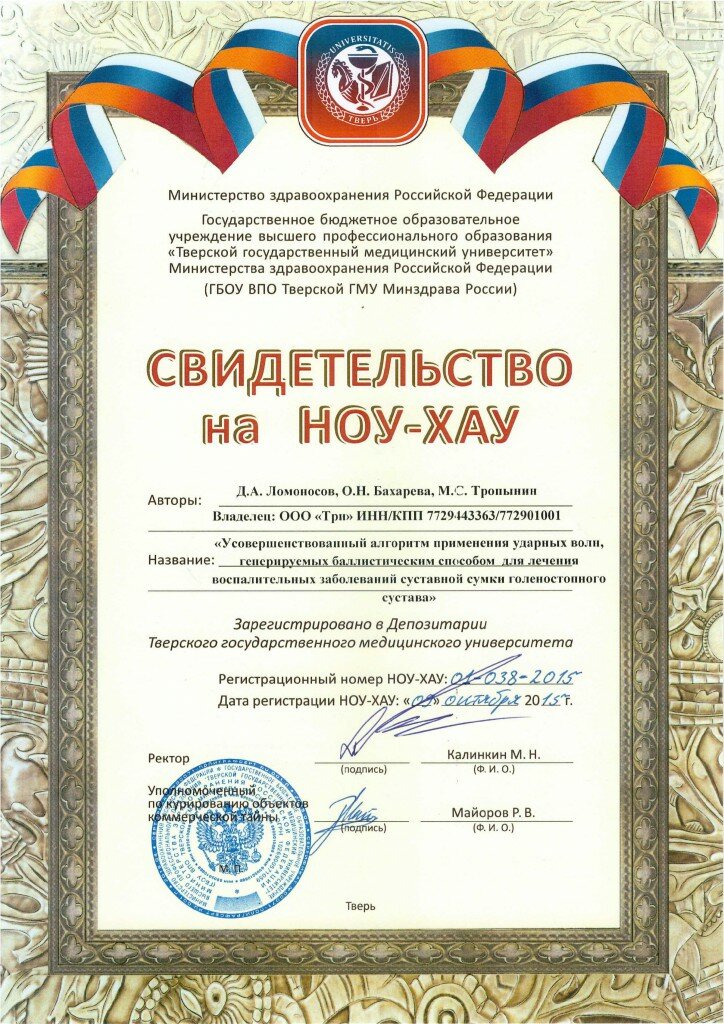 Свидетельство НОУ ХАУ (3)
