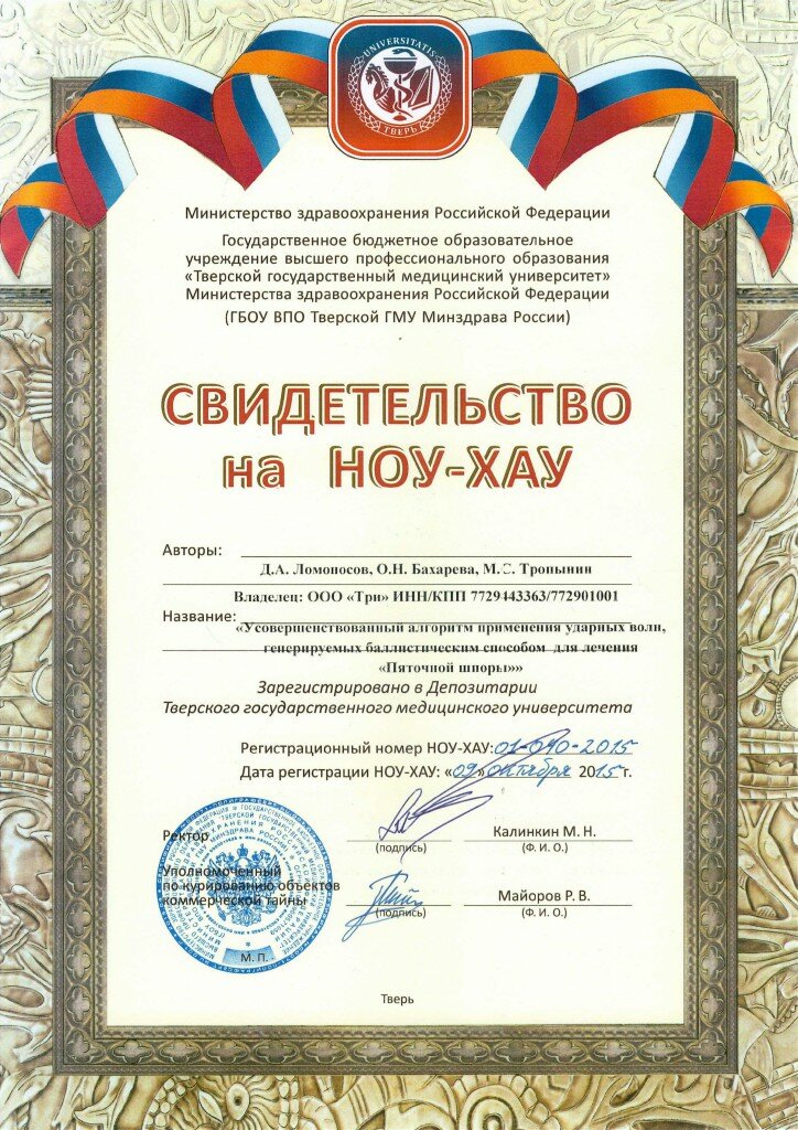 Свидетельство НОУ ХАУ (4)
