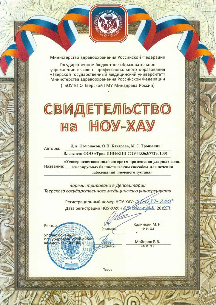 Свидетельство НОУ ХАУ (5)